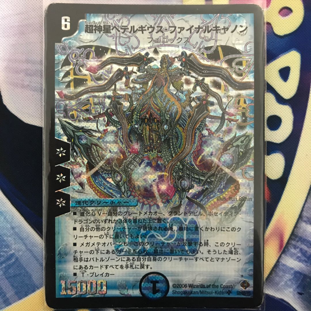 超神星ペテルギウス・ファイナルキャノン SR