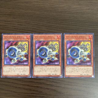 ジェット・シンクロン ノーマル3枚セット
