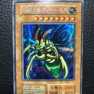 遊戯王 初期 究極完全態グレートモス 美品 激レア 限定
