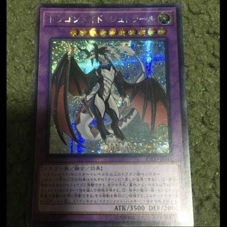 アジア版　ドラゴンメイド・シュトラール シークレットレア