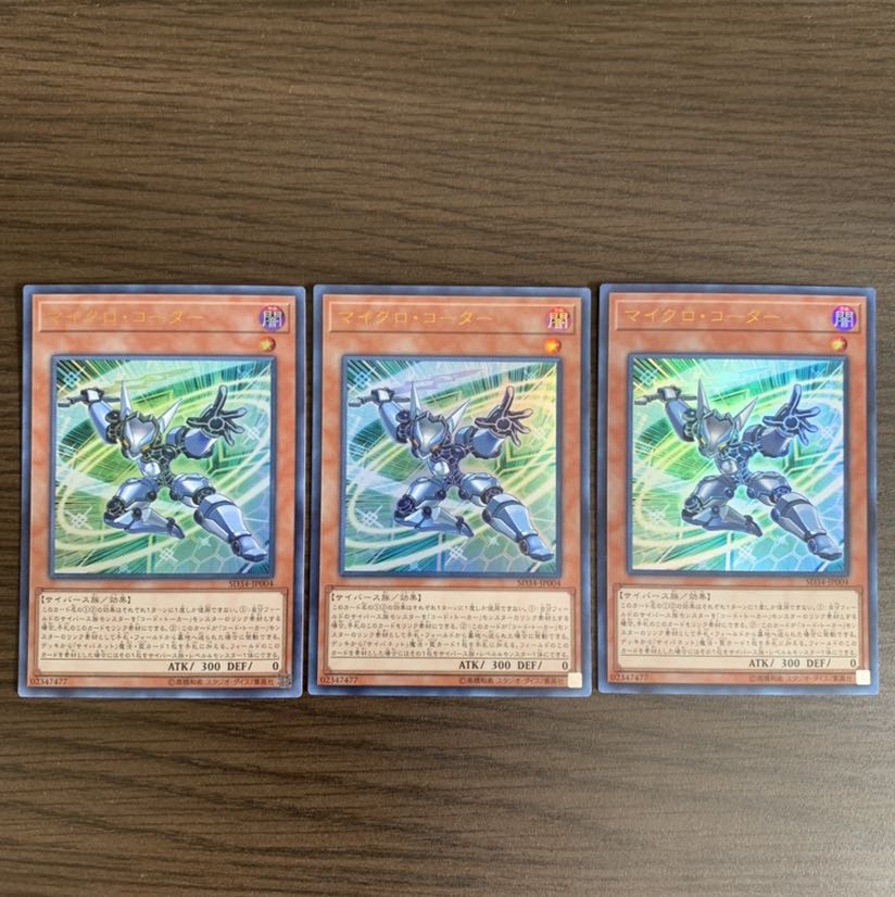 マイクロ・コーダー ウルトラレア　3枚セット