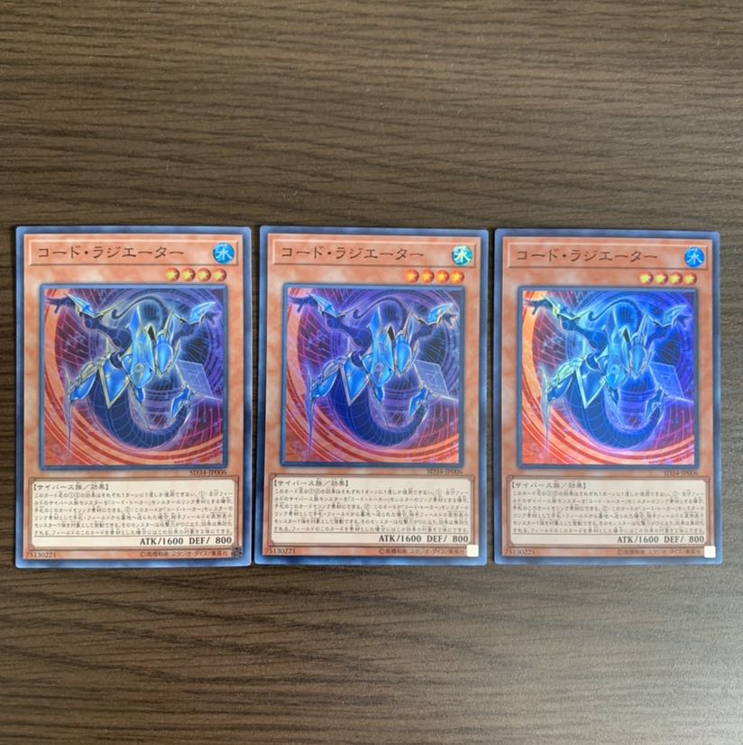 音弥様専用　コード・ラジエーター スーパーレア　3枚セット他