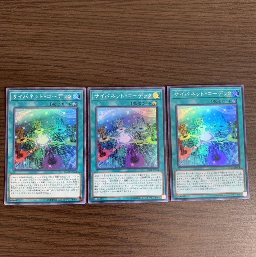 サイバネット・コーデック スーパーレア　3枚セット