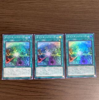 サイバネット・コーデック スーパーレア　3枚セット