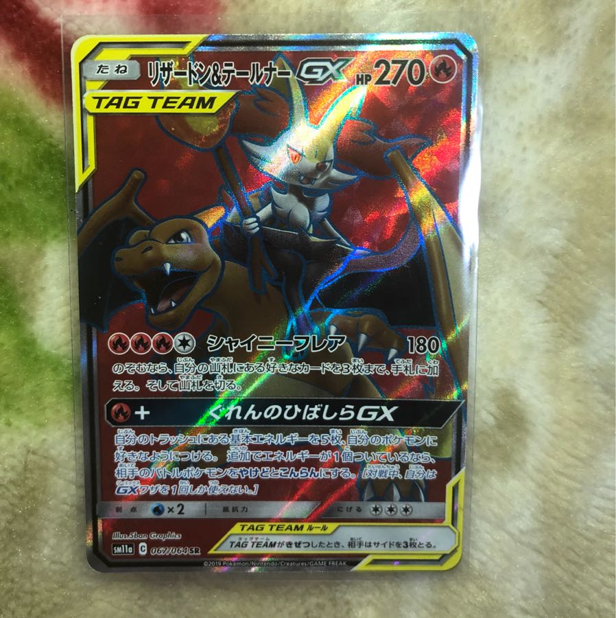 リザードン&テールナーGX SR