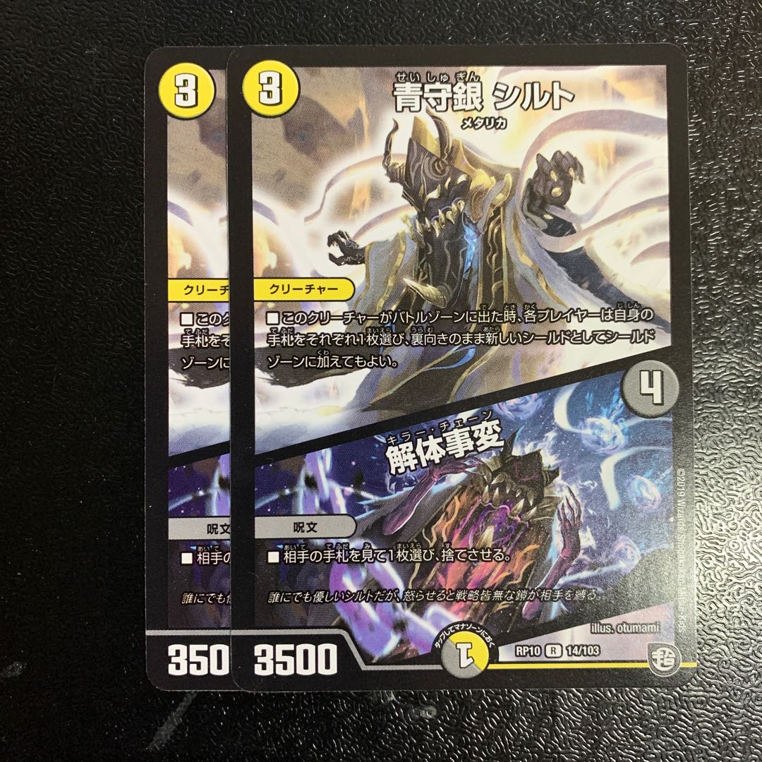 青守銀 シルト｜解体事変2枚