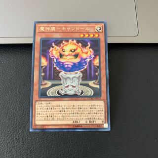 魔神儀-キャンドール レア