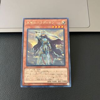 天穹のパラディオン レア