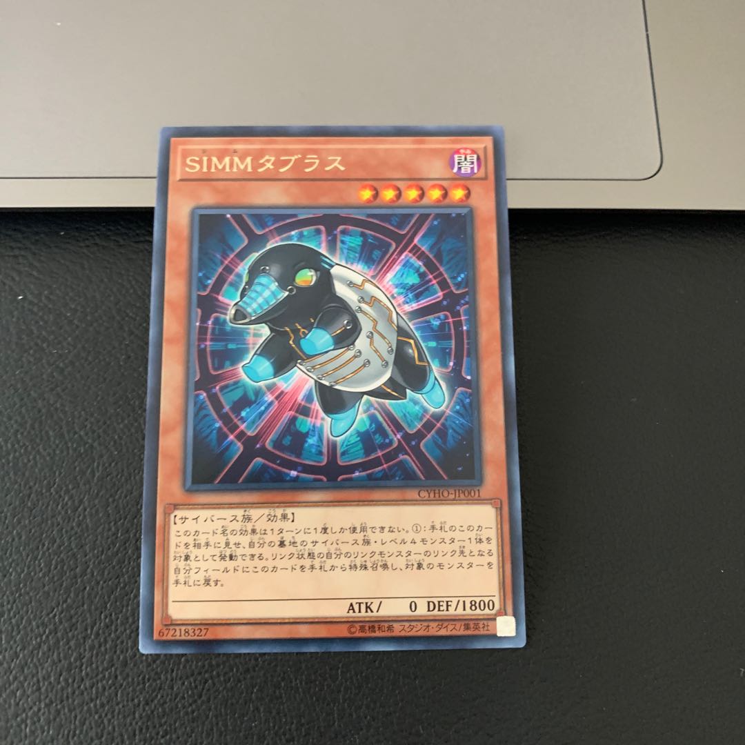SIMMタブラス レア