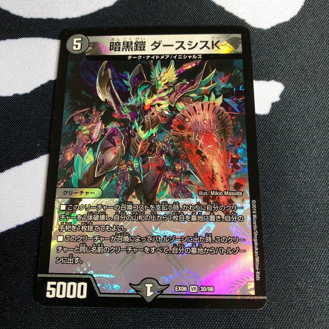 暗黒鎧 ダースシスK