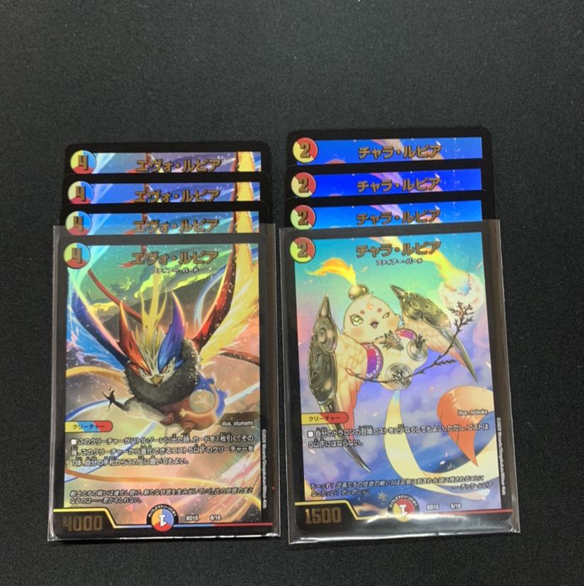 チャラルピア 、エヴォルピア、ソウルピアレイジ４枚ずつ