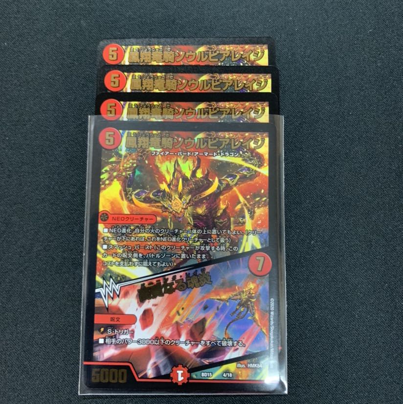 チャラルピア 、エヴォルピア、ソウルピアレイジ４枚ずつ