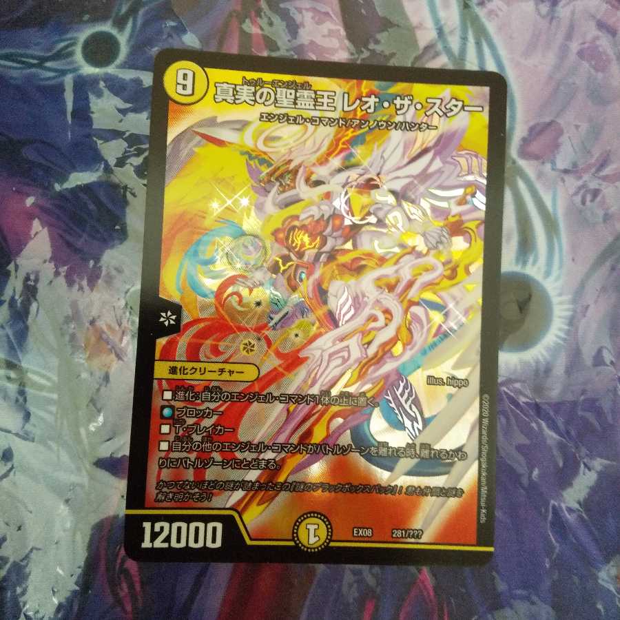 真実の聖霊王 レオ・ザ・スター