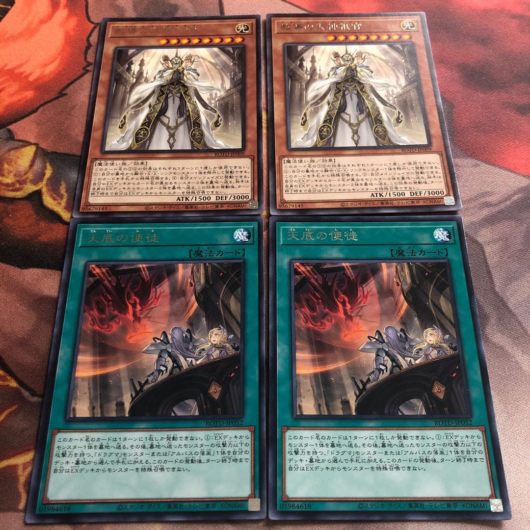 教導の大神衹官 天底の使徒　各2枚