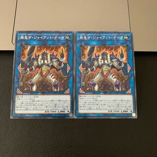 剛鬼ザ・ジャイアント・オーガ レア