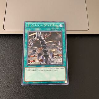 サイバー・レヴシステム レア