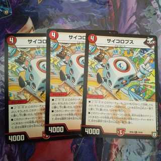 サイコロプス R