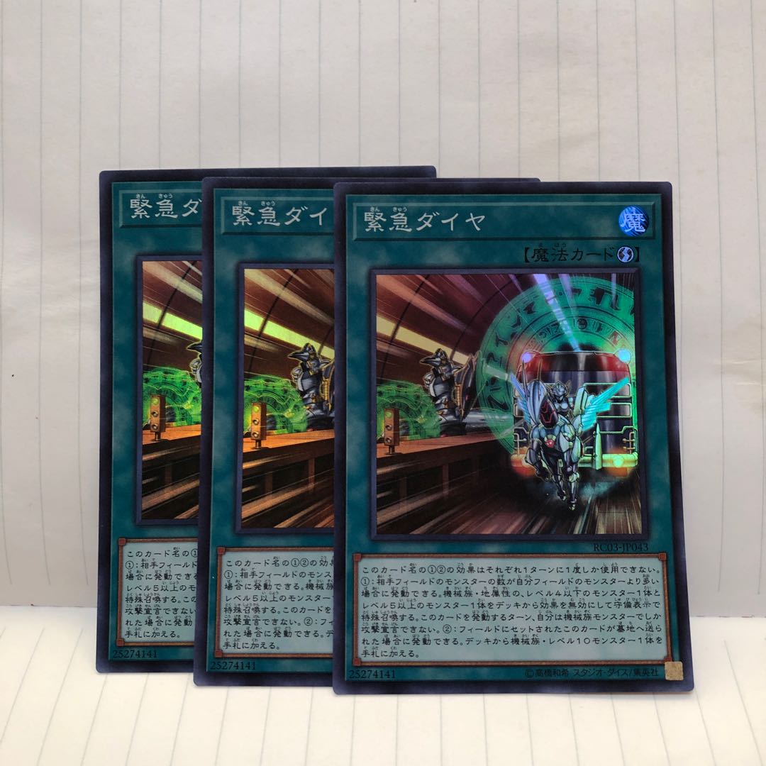 緊急ダイヤ スーパー 3枚 マホ子