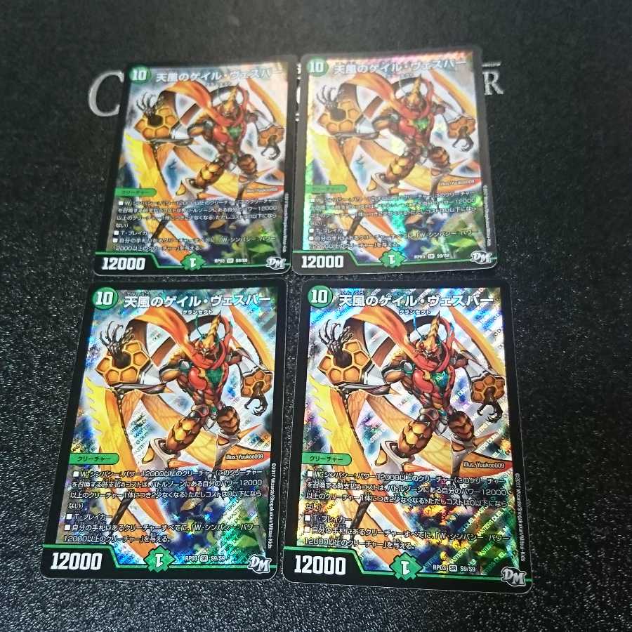 天風のゲイル・ヴェスパー