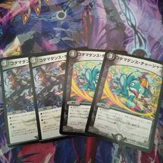 コダマダンス・チャージャー U