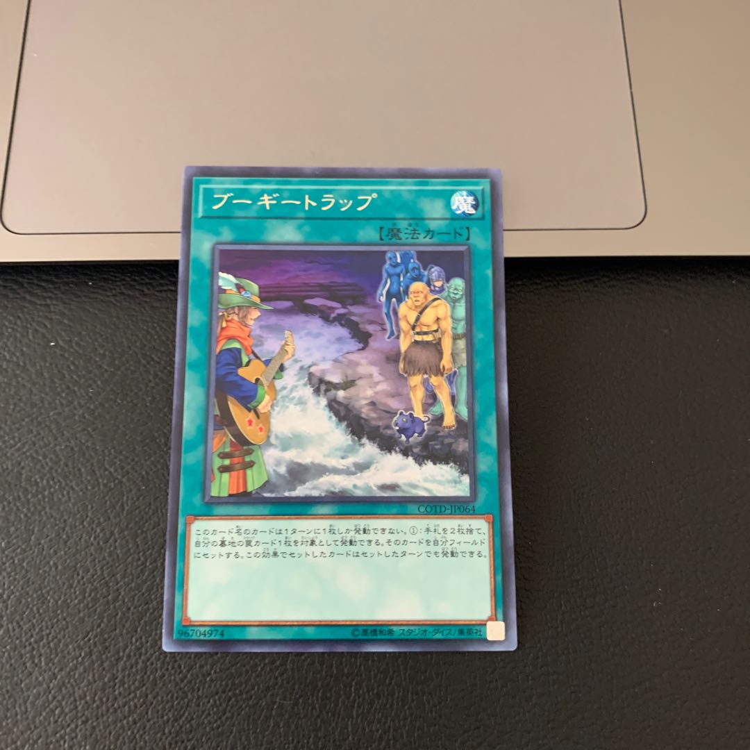 ブーギートラップ レア