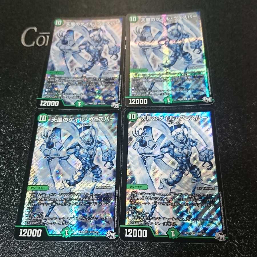 天風のゲイル・ヴェスパー