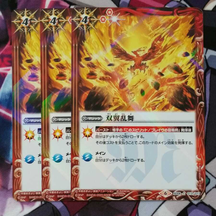 双翼乱舞　デジモンコラボ 1枚