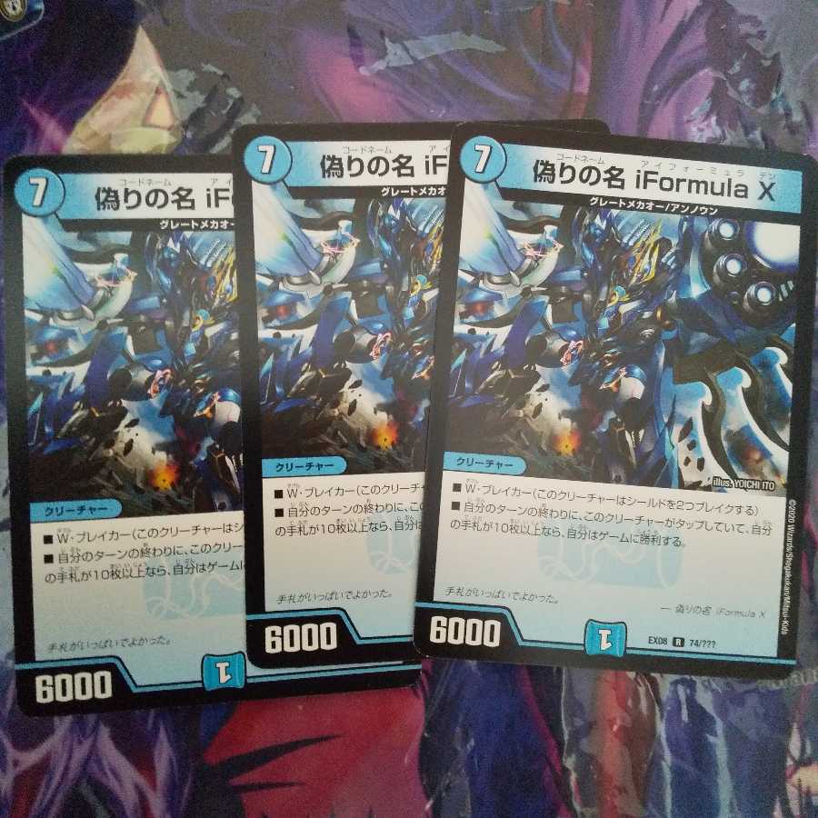 偽りの名 iFormula X R