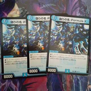 偽りの名 iFormula X R