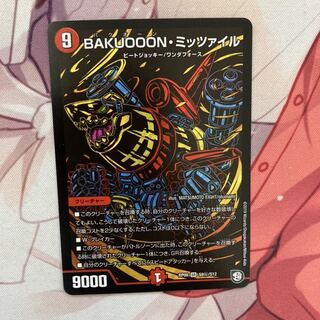 BAKUOOON・ミッツァイル SE