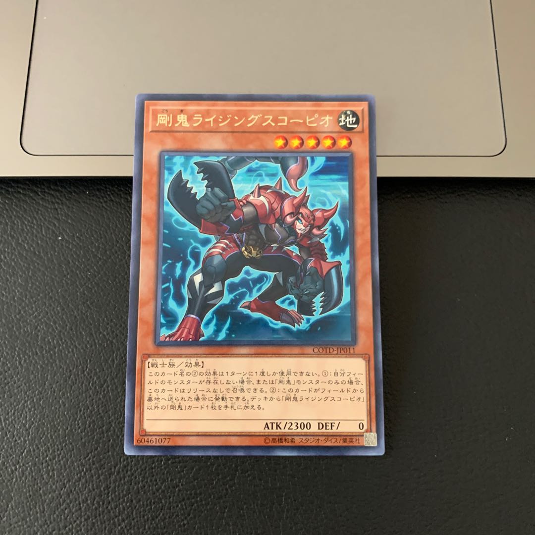 剛鬼ライジングスコーピオ レア