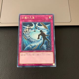 砂塵の大嵐 レア