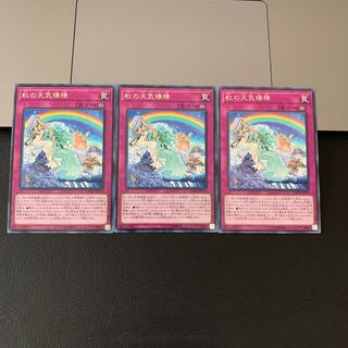 虹の天気模様 レア