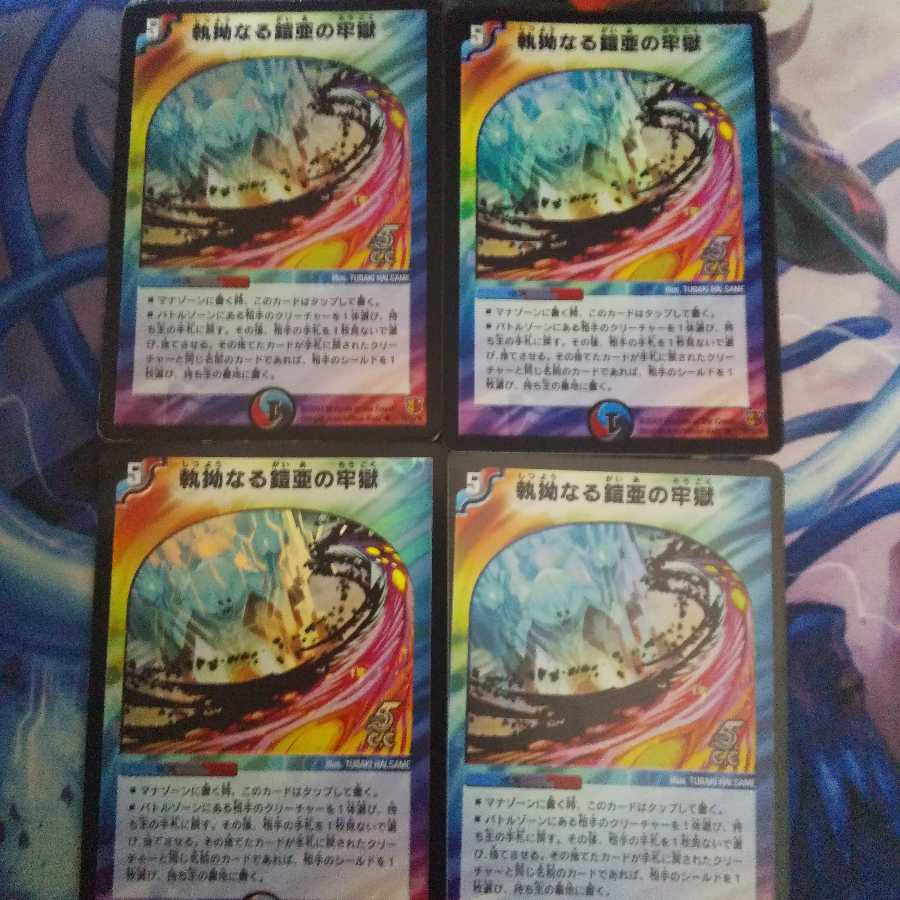 執拗なる鎧亜の牢獄(C.C) U-foil