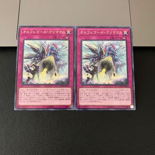 オルフェゴール・クリマクス レア