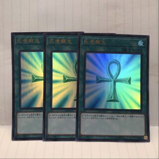 死者蘇生 ウルトラ　3枚　マホ子