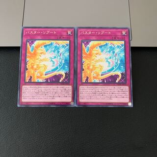 バスター・リブート レア