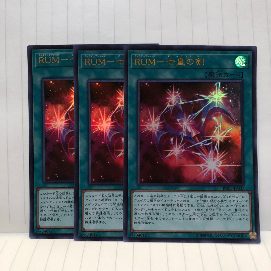 RUM-七皇の剣 ウルトラ 3枚　マホ子