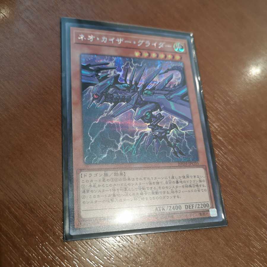 Neo Kaiser Glider Secret Rare 20TH-JPC05