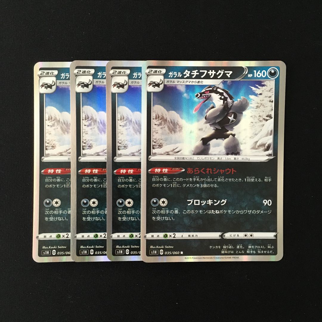 c63 ガラルタチフサグマ キラ レア 4枚セット ポケモン トレトレ