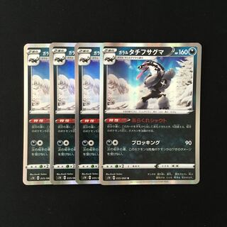 c63 ガラルタチフサグマ キラ レア 4枚セット ポケモン トレトレ