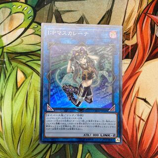 I：Pマスカレーナ