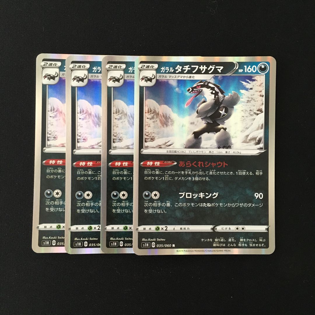 c65 ガラルタチフサグマ S1H R 4枚セット ポケモン トレトレ