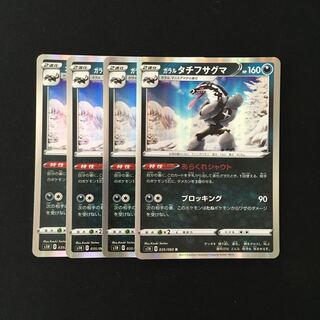 c65 ガラルタチフサグマ S1H R 4枚セット ポケモン トレトレ