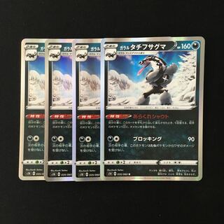 c69 ガラルタチフサグマ S1H R 4枚セット ポケモン トレトレ