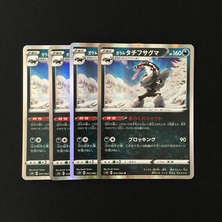 c70 ガラルタチフサグマ S1H R 4枚セット ポケモン トレトレ