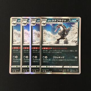 c71 ガラルタチフサグマ S1H R 4枚セット ポケモン トレトレ