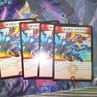 キリモミ・ヤマアラシ R