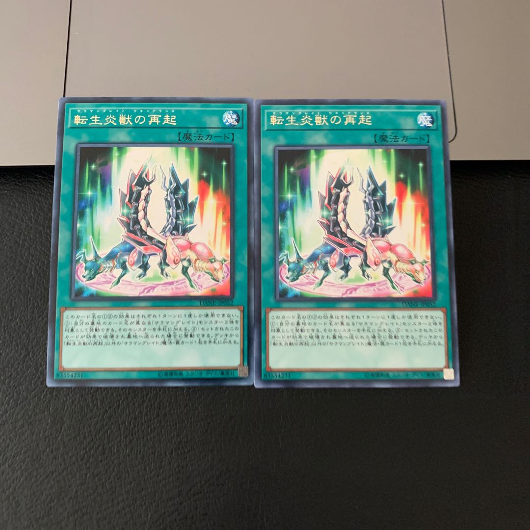 転生炎獣の再起 レア