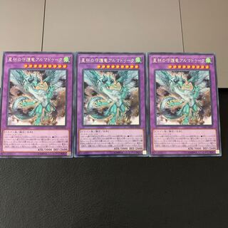 星杯の守護竜アルマドゥーク レア